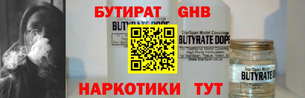 БУТИРАТ 1.4BDO  Вход с VPN  Дедовск 