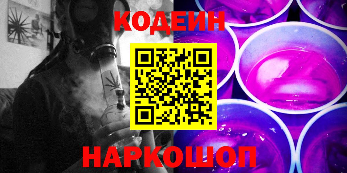 Кодеиновый сироп Lean напиток Lean (лин) Дедовск