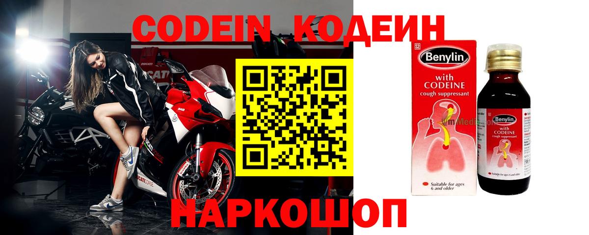 Кодеиновый сироп Lean Purple Drank Дедовск