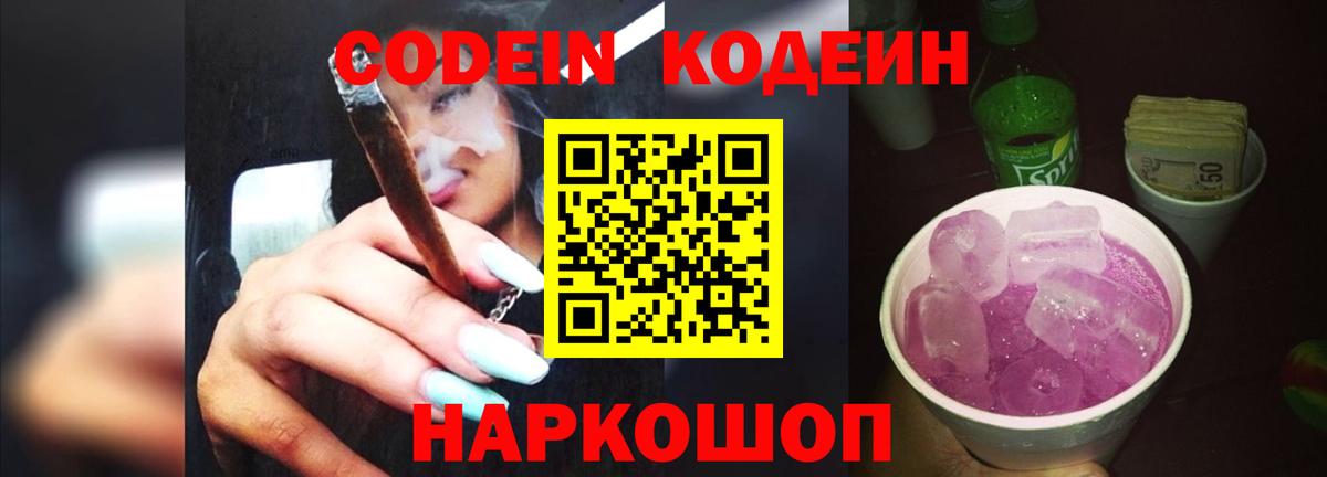 Codein Purple Drank  Codein напиток Lean (лин)  Дедовск  Вход с VPN 