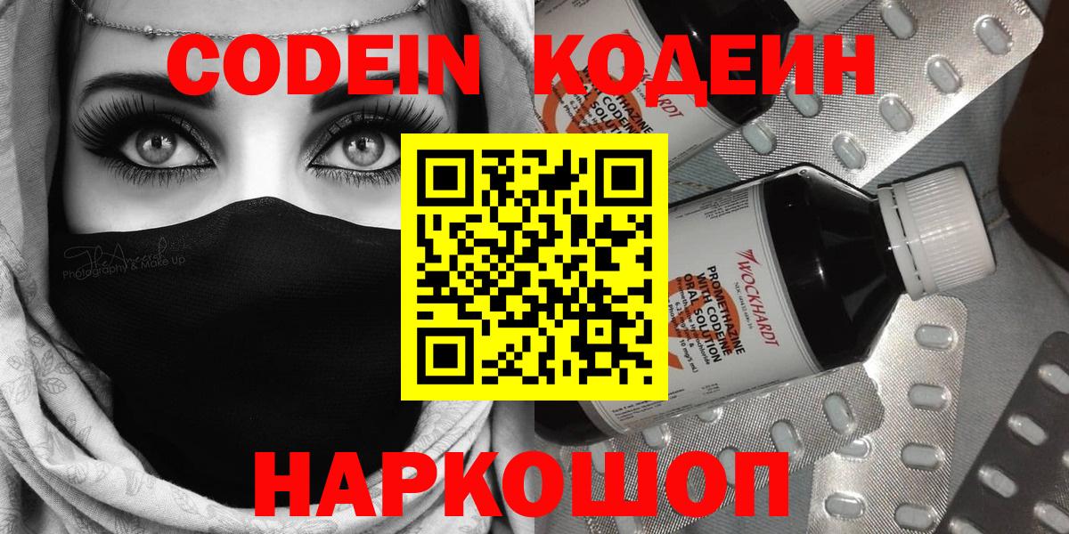 Кодеин Purple Drank  Дедовск  Кодеин напиток Lean (лин) 