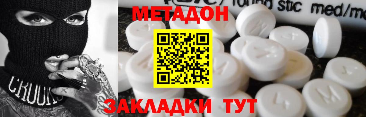 МЕТАДОН methadone Дедовск